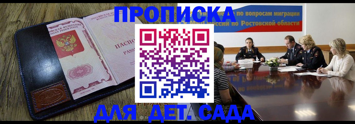 прописка ребенка в Вилючинске