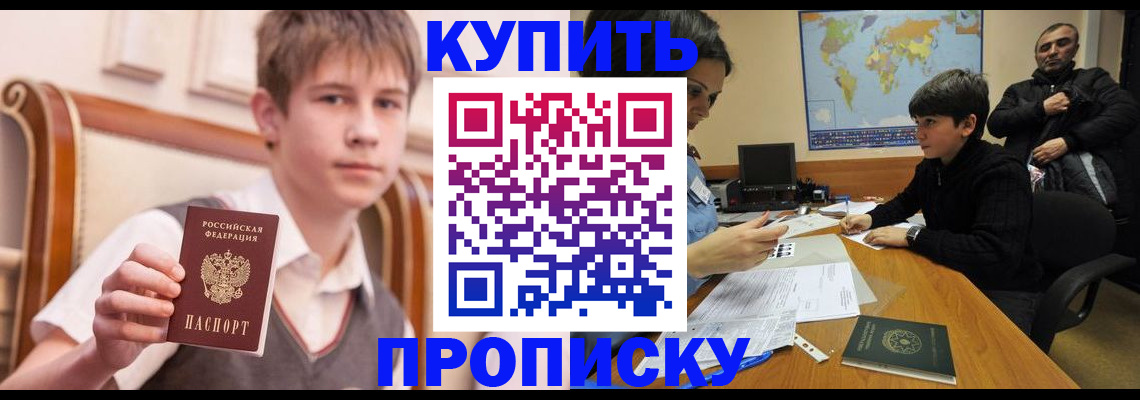 временная прописка в Вилючинске
