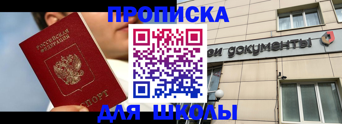 прописка от собственника в Вилючинске