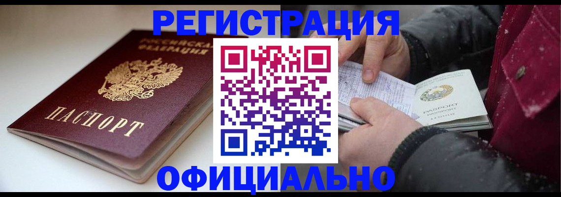 прописка гарантия в Вилючинске