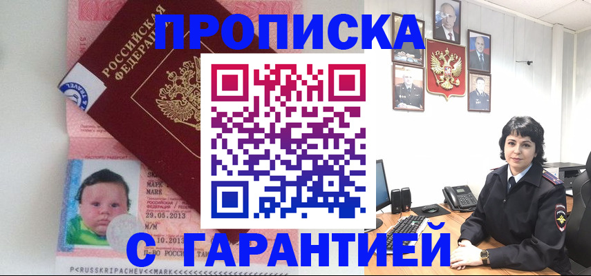 временная регистрация надежно в Вилючинске