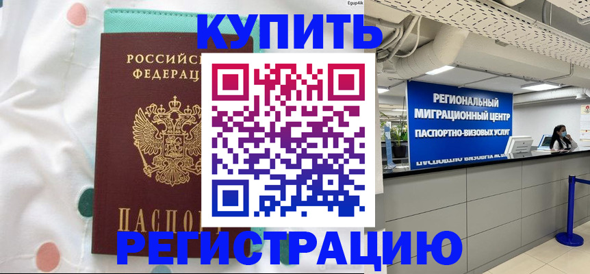 временная регистрация для всех в Вилючинске